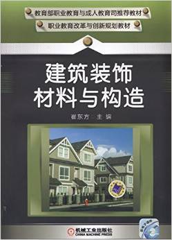 从入门到精通 为什么《建筑装饰材料与构造》是装饰行业的必备宝典？