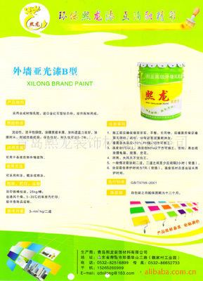 青岛熙龙装饰材料 专业供应优质外墙亚光漆B型，打造高品质建筑外立面